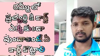 HOW TO WIN YOU OPPONENT IN RUMMY TELUGU: DON'T TAKE OPEN DECK CARDS : GANGADHAR CHINTALA screenshot 3
