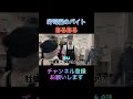 寿司屋のバイトあるある #shorts #中町綾 #中町jp #中町兄妹 #寿司