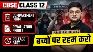 CBSE Class 12 😡 बच्चों पर रहम करो | Revaluation Result & Compartment Form Update