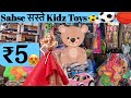 Kids Toys Wholesale Market- Sadar Bazar (Wholesaler and Retailer both)