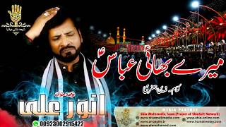 Mere Bhai Abbas A S Anwer Ali Nohay 2018 19 Muharrum 1440 HD