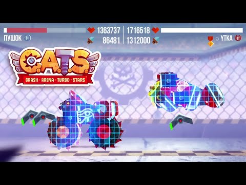 Видео: C.A.T.S. | #81-5 | Арена 24 этапа