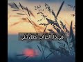 أفي دار الخراب تظل تبني ابو العباس الجبوري وفقه الله