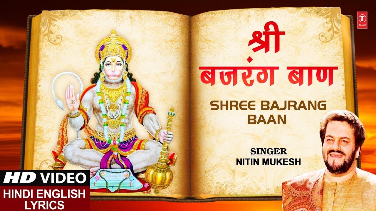  Special    Shree Bajrang Baan I NITIN MUKESH I Hindi English Lyrics