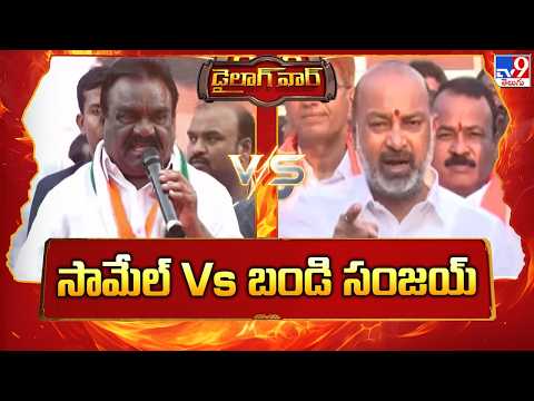 Dialogue War : సామేల్ Vs బండి సంజయ్ - TV9 - TV9