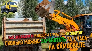 Подработка на самосвале МАЗ-5551 | Сделали 7 ездок и заработали денег 💰