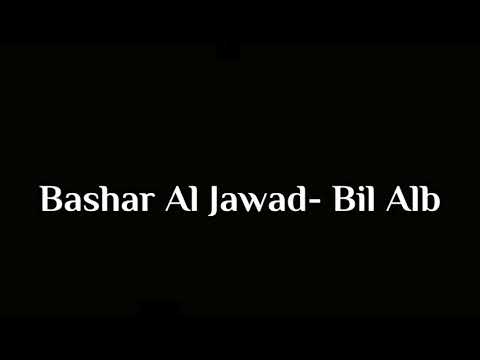 Bashaar Al Jawad - Bil Alb (Design Video) | بشار الجواد - بالقلب