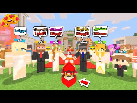 عائلة المتدعبلين 327 حفلة زواجي واخيرا تزوجت حبيبتي لولو