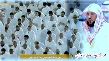 تلاوة خاشعة بترتيل هادئ من الشيخ ماهر المعيقلي لسورتي التين وقريش  | صلاة المغرب 17 شعبان 1443 |