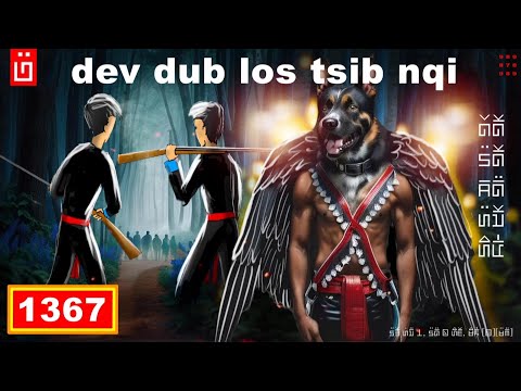 Video: Dab tsi yog tus menyuam dev sired?