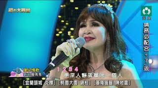 廖秀秀20201017天良 傷心情歌