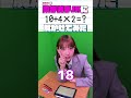 #数学 #クイズ 超簡単(なはず)計算におバカJKが挑戦!