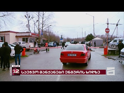 რუსულნომრიანი სატვირთო მანქანები ენგურის ხიდზე