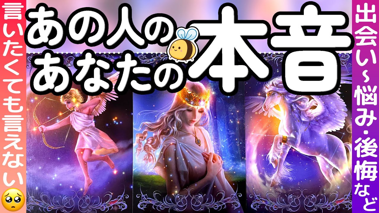 【驚異の的中率、4時間鑑定】言いたくても言えない