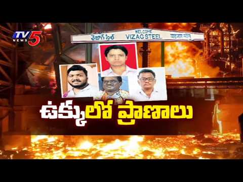 డీఎన్ఏ పరీక్షకు 4 రోజులు.. Visakha Steel Plant Incident -  Likely To Take Four Days For DNA Test - TV5NEWS