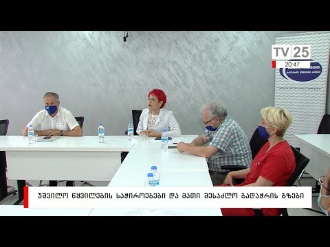 უშვილო წყვილების საჭიროებები და მათი შესაძლო გადაჭრის გზები