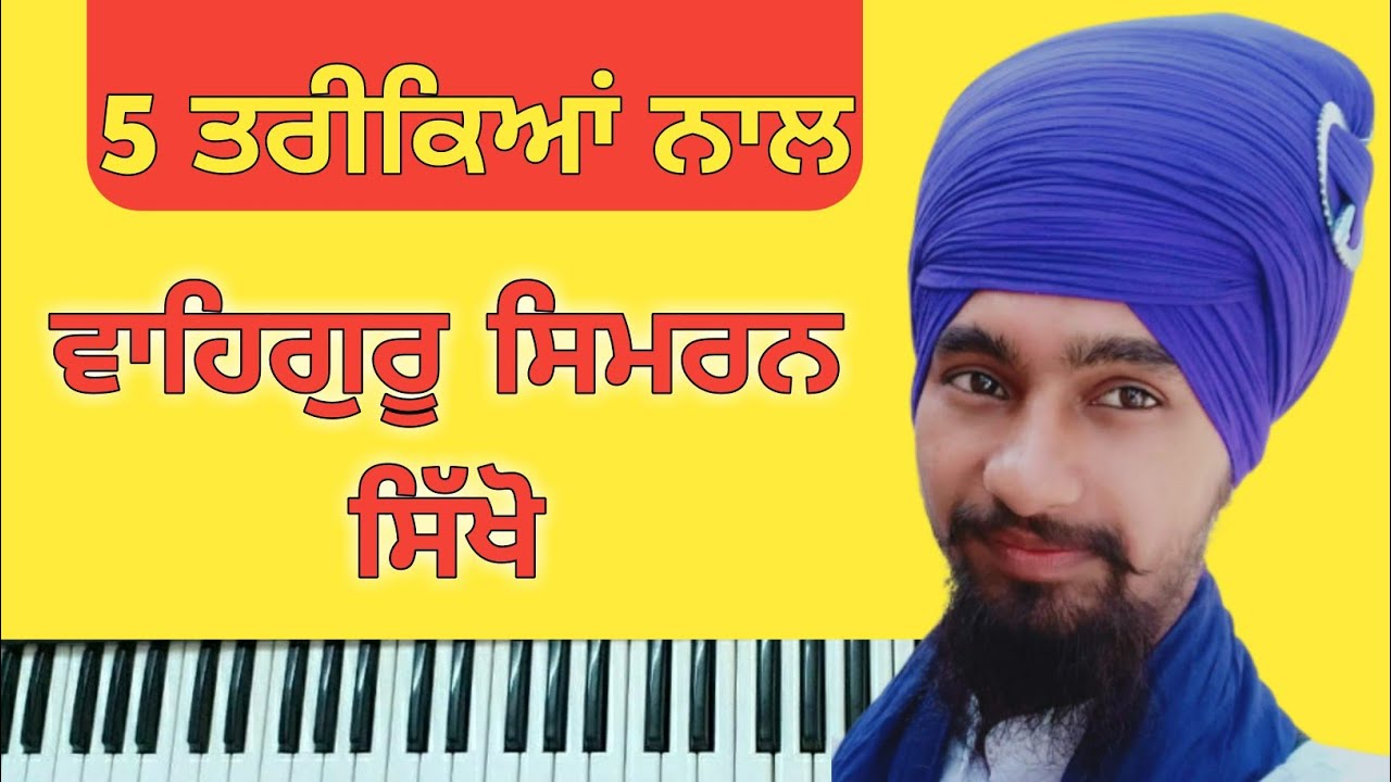 Learn Waheguru Simran On Harmonium Like Nachatar Gill an Dhadrianwale.ਵਾਹਿਗੁਰੂ ਸਿਮਰਨ, Bumper Offer3