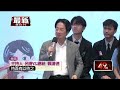 賴清德與青年對話