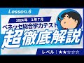 2024 ベネッセ総合学力テスト（１年７月）【６】図形の性質　数学模試問題をわかりやすく解説