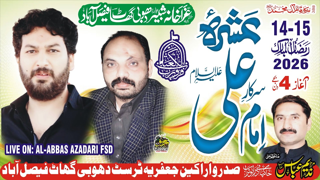 🔴Live Jashan 15 Ramzan 2026 || Markazi Imambargah Dhobi Ghat Faisalabad || ‪@Al-AbbasazadariFsd‬
