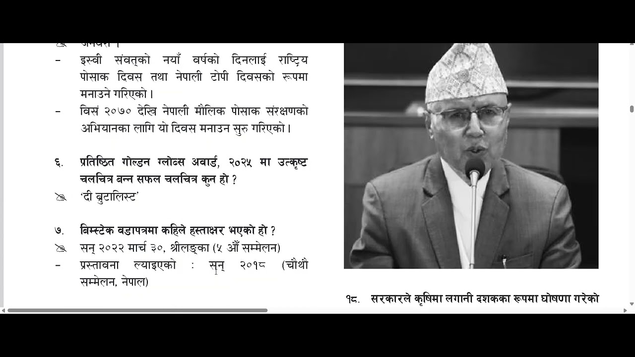 Gorkhapatra Gyan Sagar objective question and answer on Wednesday 23rd Paush 2082