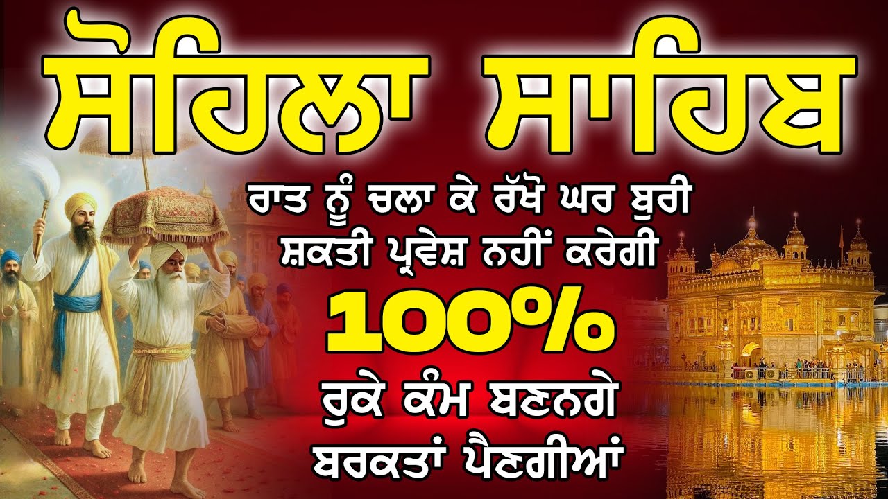 Sohila Sahib Da Path | Kirtan Sohila | Peaceful Gurbani | ਮਨ ਦੀ ਤਸੱਲੀ