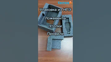 Упаковка разная — материал один!