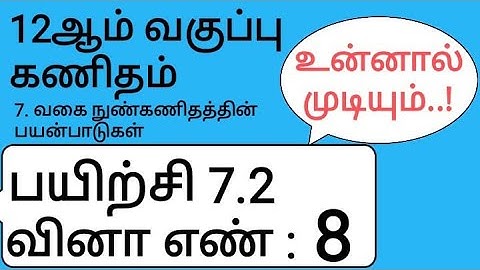 12th Maths Tamil Medium Chapter 7 Exercise 7.2 Sum 8