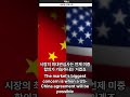 美재무 &quot;미중 정상통화 몰라&quot;…합의 이전 긴장완화부터 #trump #china #tariffs #xijinping