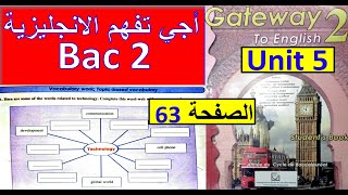 Gateway to English 2 BAC أجي تفهم الانجليزية