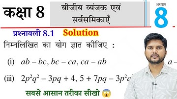 Class 8th math chapter 8 बीजीय व्यंजक एवं सर्वसमिका  Exercise 8.1 solution 