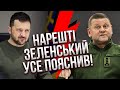 ⚡️Екстрено! Заява Зеленського ПІСЛЯ СТАВКИ З ЗАЛУЖНИМ. Тепер усе стало ясно. Генерала залишать?