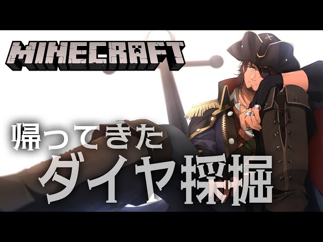 【Minecraft】久々のにじ鯖採掘！ダイヤ掘っていこうぜ！【にじさんじ/ベルモンド・バンデラス】のサムネイル