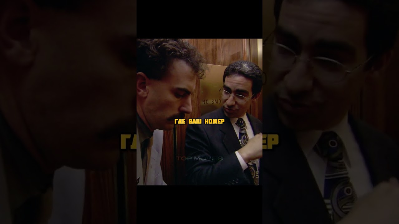 Борат заселяется в отель 😂  