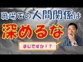 【職場関係はドライでOK】深めるとあなたの精神が崩壊します。