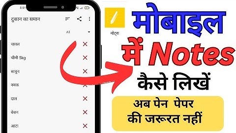 Mobile Me Notes Kaise Likhe! Mobile Phone Me Notes Kaise Banaye! Phone Me Notes App Kaise Chalaye!