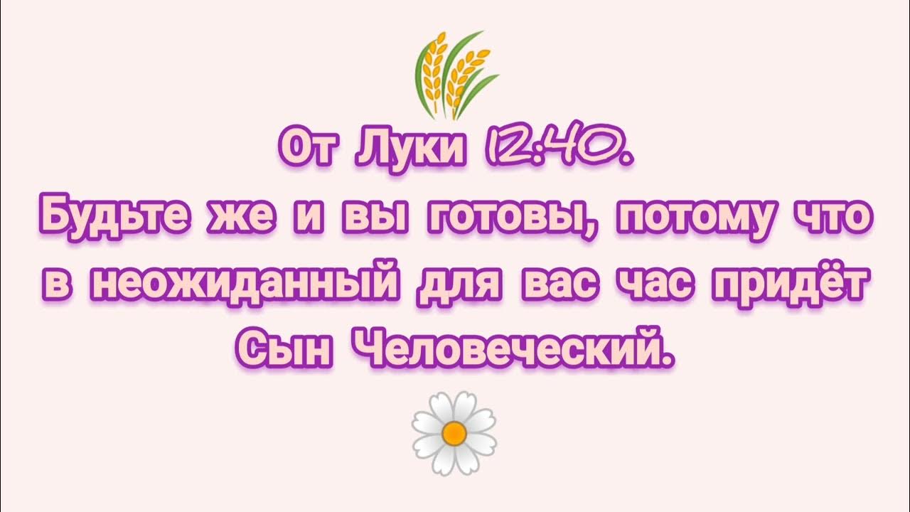 евангелие луки. от луки 9 глава. евангелие от луки. отче наш матфея 6:9-13 ржя глухих. евангелие от луки глава 13 толкование олега стеняева.
