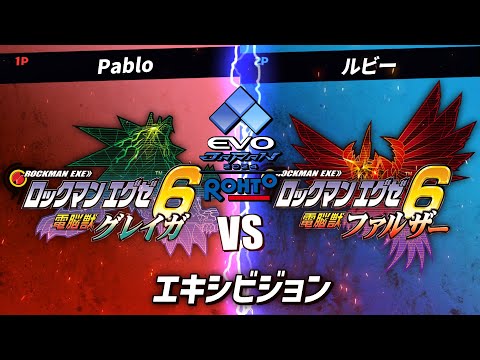#13 ロックマンエグゼ6トーナメント in EVO Japan エキシビジョン【アドバンスドコレクション】Pablo vs ルビー