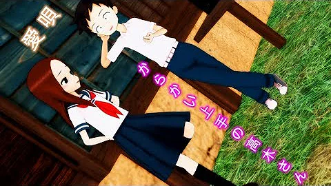 تحميل 高木さん愛唄