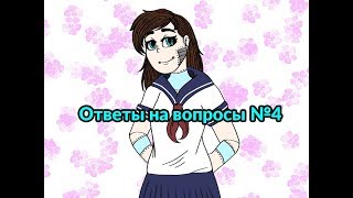 Ответы на вопросы №4 (КАНАЛ ЗАКРЫТ)