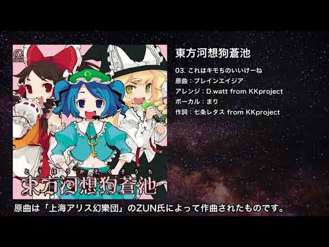 【東方】これはキモちのいいけーね【IOSYS】