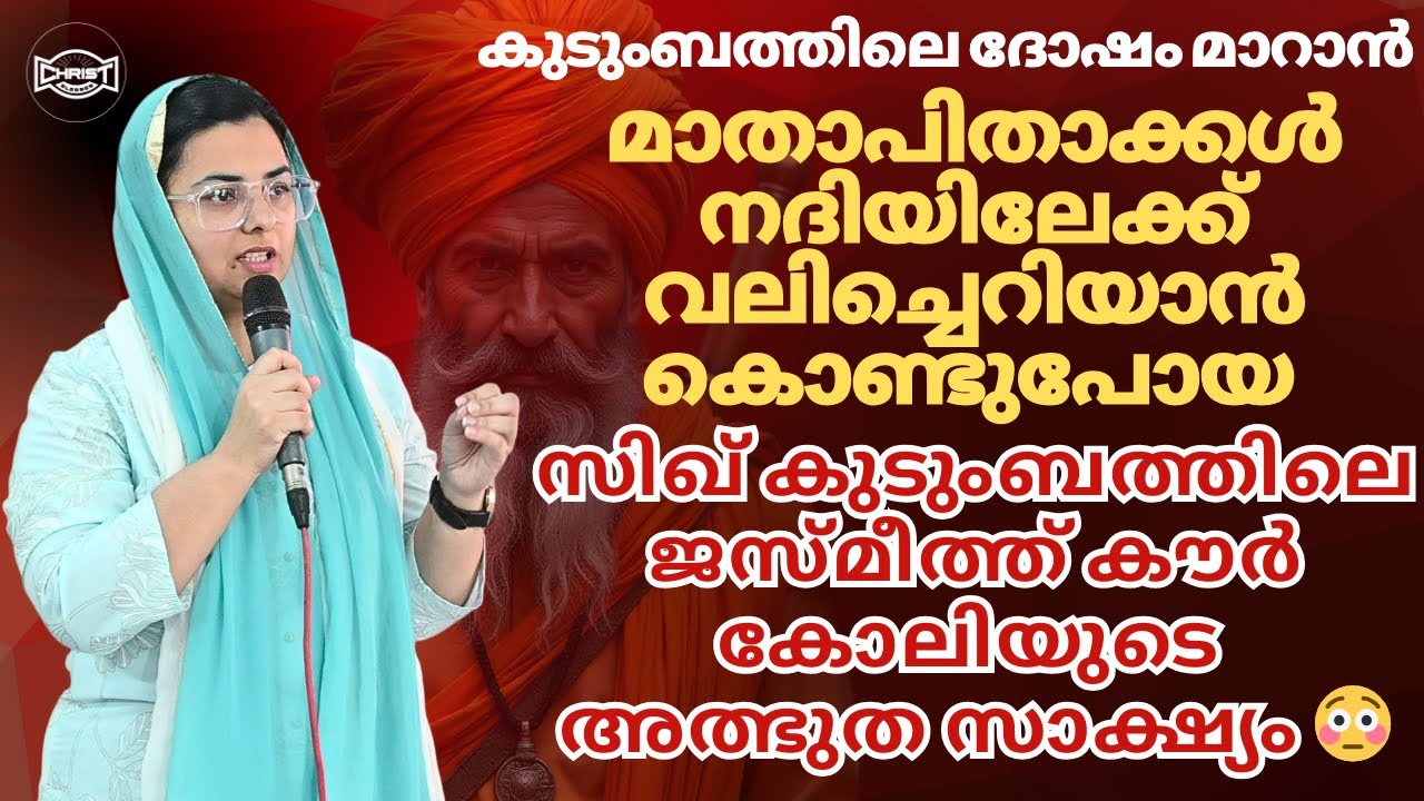 മുൻ പ്രധാനമന്ത്രി മൻമോഹൻ സിംഗിന്റെ കുടുംബത്തിൽപ്പെട്ടവർ യേശുവിനെ അറിഞ്ഞപ്പോൾ 🙌 | TESTIMONY | JASMEET