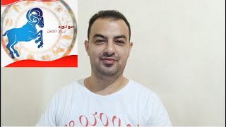 الابراج التي تتوافق مع برج الحمل (برج الحمل)