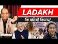     why ladak is protesting  explained