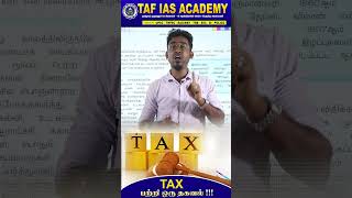 TAX பற்றி ஒரு தகவல்  |TAF IAS ACADEMY