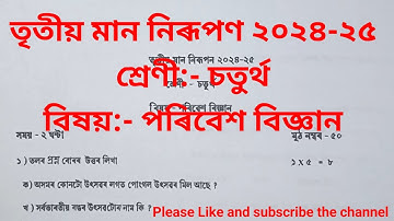 3rd Evaluation 2024-25 class 4 Evs