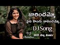 Jaarindammo Paita Kongu DJ Song | Vekky Dadda Movie Songs DJ Chandra From Nellore