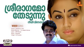 Miniatura del video "Sreeraagamo Thedunnu l HD Video | Pavithram | Mohanlal | Shobana | Innocent | Thilakan | Sreevidhya"