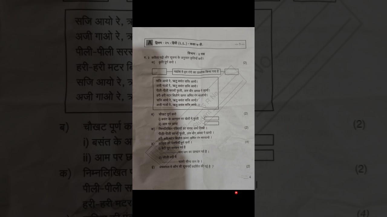 7th Standard Hindi 2nd Semester question paper Maharashtra board 2024-25 