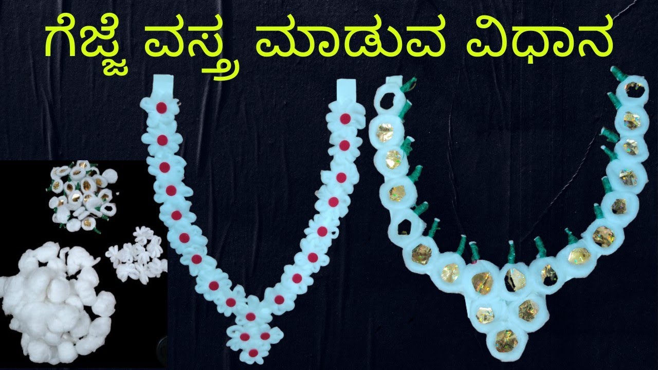 ಗೆಜ್ಜೆ ವಸ್ತ್ರ ಮಾಡುವ ವಿಧಾನ | Gejje vastra maduva  vidhana #homemade #art #india #crafts #diy
